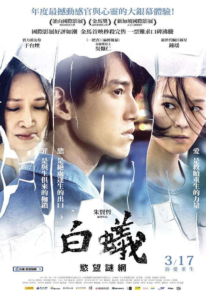 白蟻:慾望謎網--【觸電網】電影情報一網打盡!