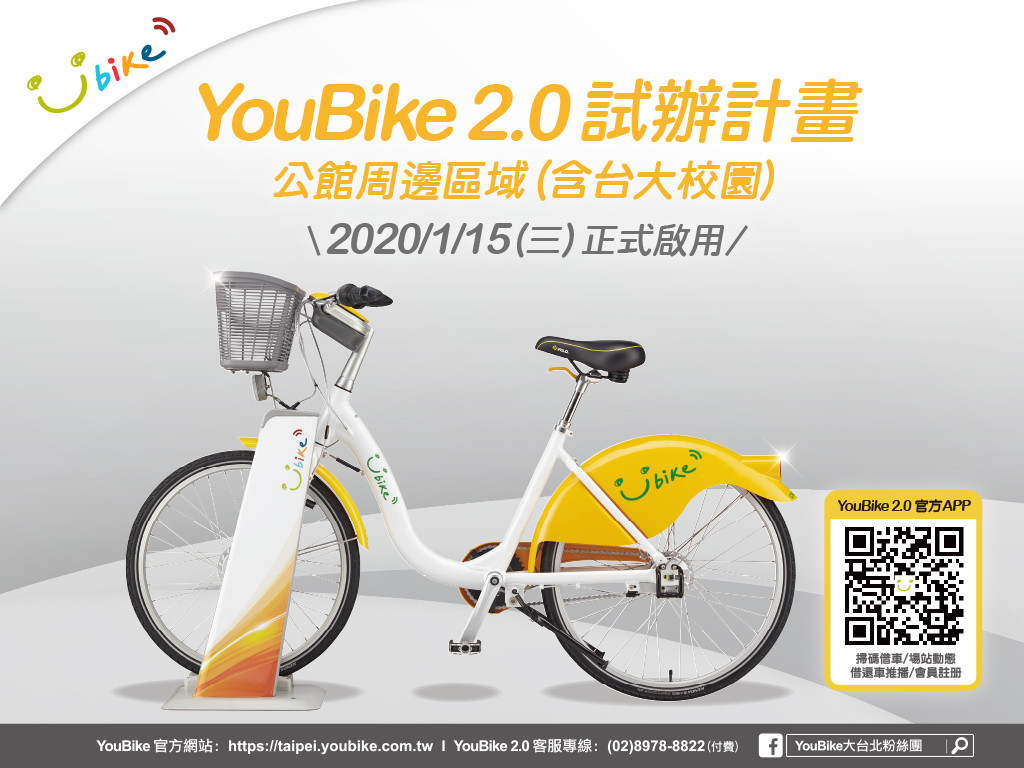 YouBike 2.0