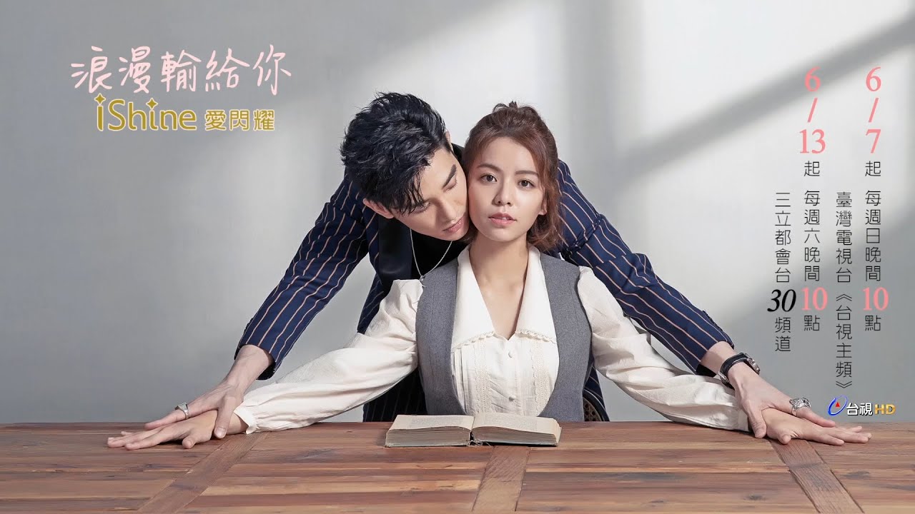 Lost Romance (浪漫輸給你)