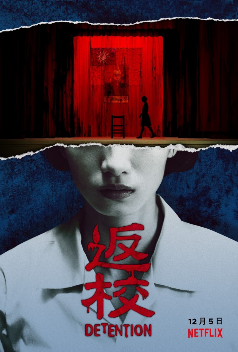 Detention (返校)