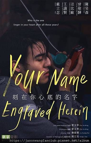 刻在你心底的名字 