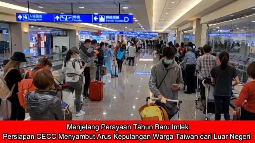 Menjelang Perayaan Tahun Baru Imlek, Persiapan CECC Menyambut Arus Kepulangan Warga Taiwan dari Luar Negeri