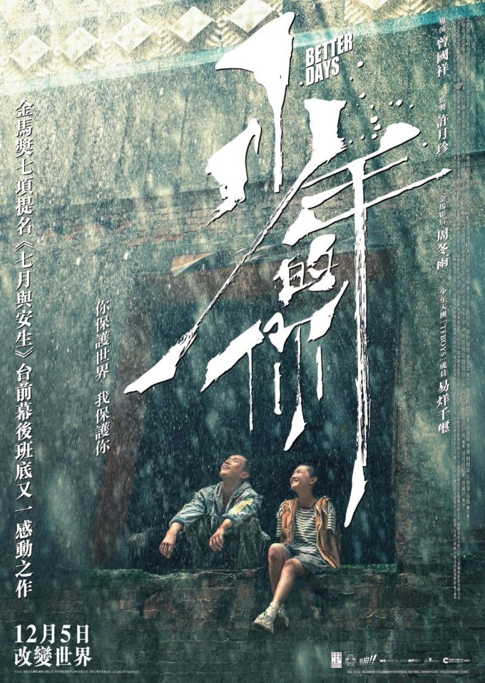 Better Days (少年的你)