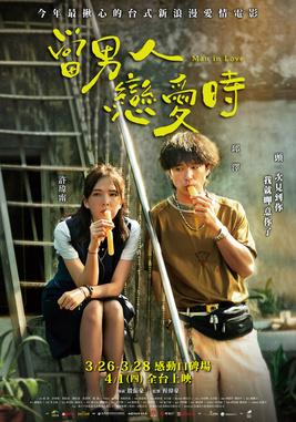 當男人戀愛時  Man In Love