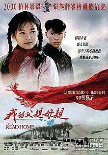 The Road Home (我的父親母親)
