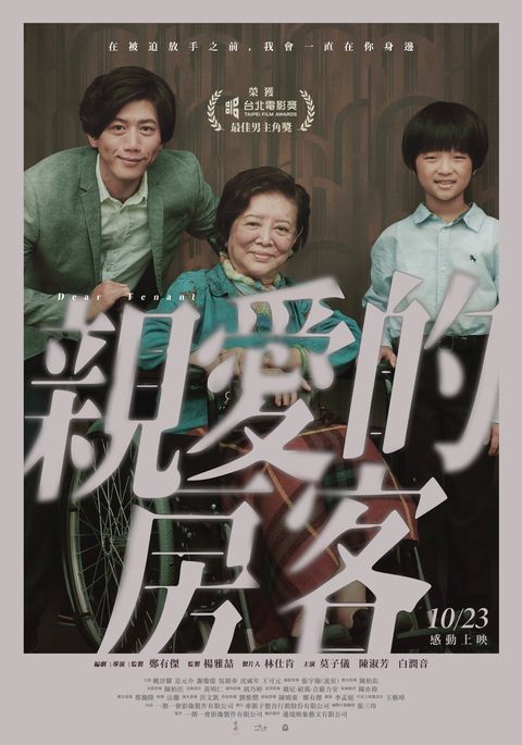 Dear Tenant (親愛的房客)
