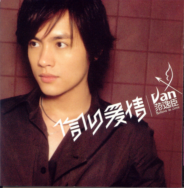 Van Fan (范逸臣)
