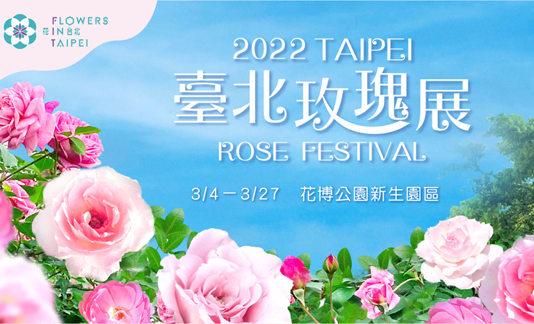 “2022 Taipei Rose Festival”