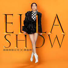 Ella Chen (陳嘉樺)