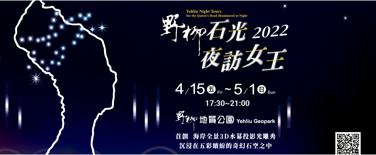 Yehliu Night Tours