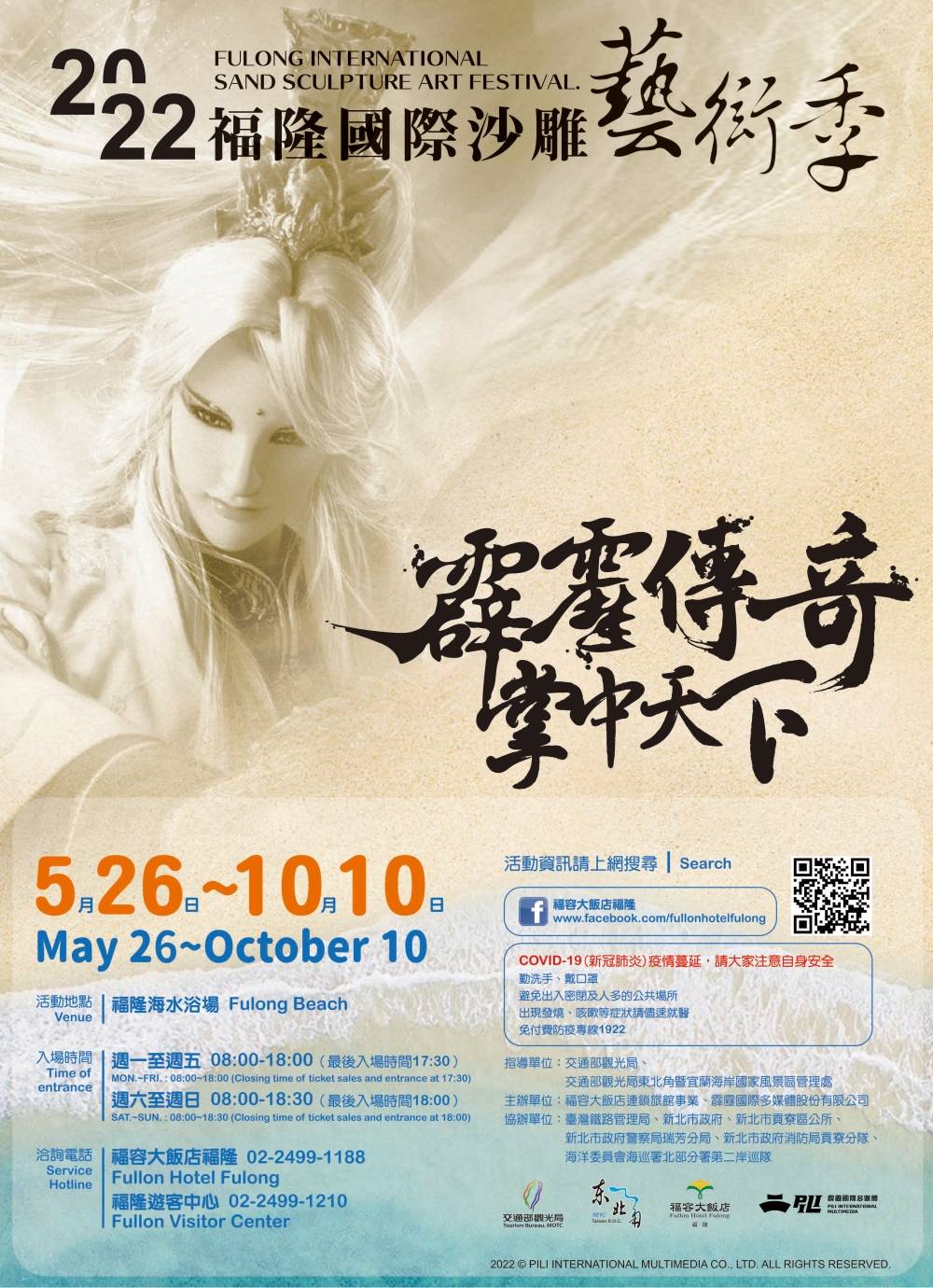 2022 Fulong International Sand Sculpture Art Festival 2022 Fulong International Sand Sculpture Art Festival