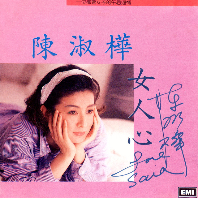Sarah Chen (陳淑樺)