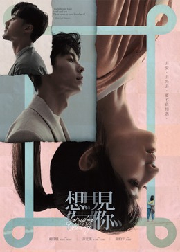 Someday or One Day (想見你) (電影版)