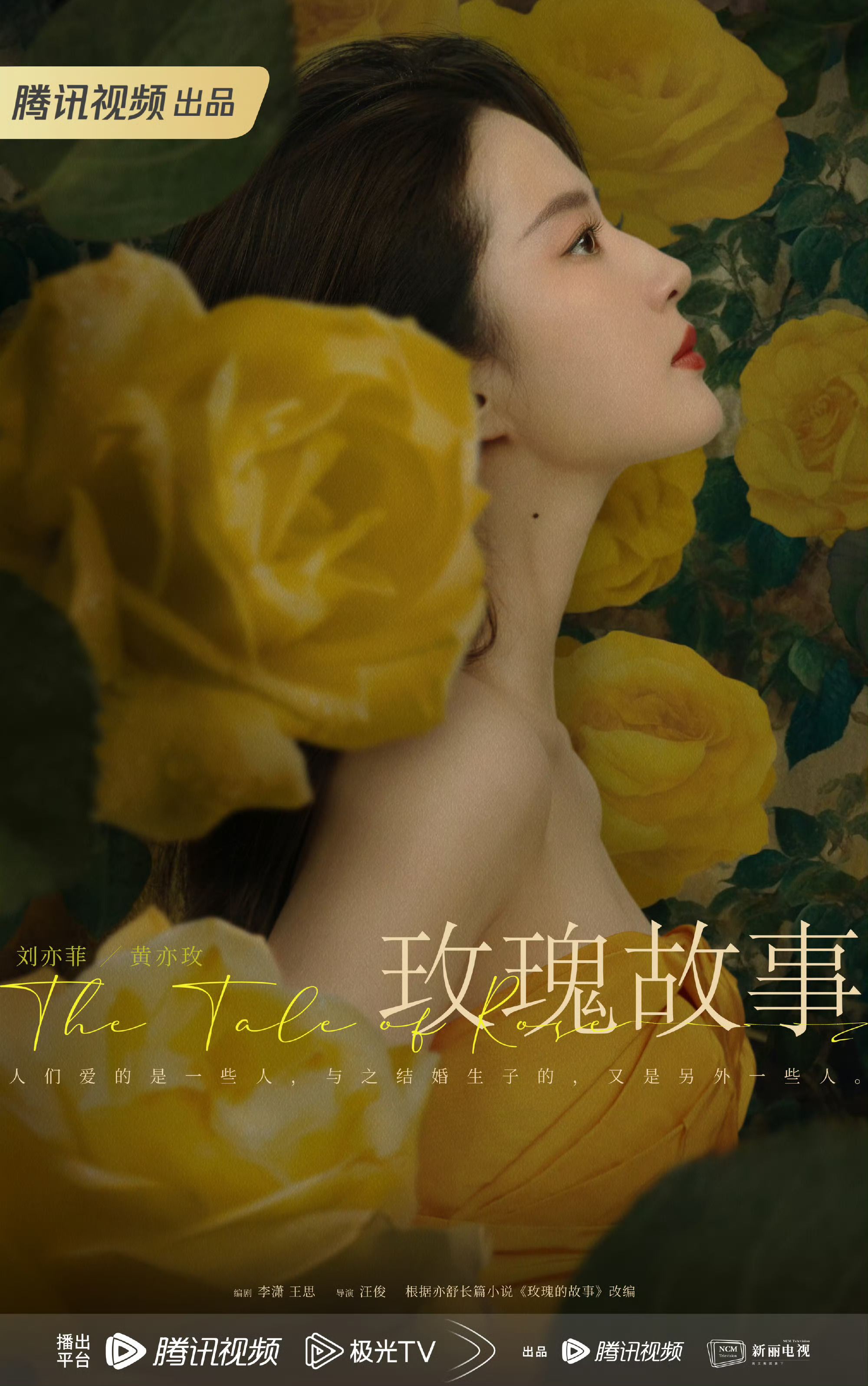 The Tale of Rose (玫瑰的故事)