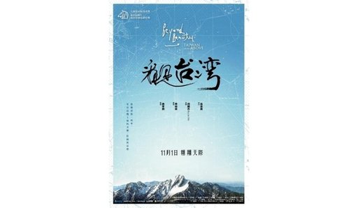 Filem Dokumenter Tentang Taiwan Diputar Di Festival Filem Di Houston