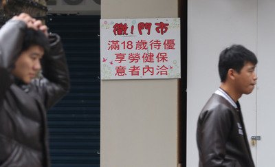 Angka pengangguran Taiwan untuk Februari 2015 mencatat 3,69%, angka paling rendah dalam 15 tahun terakhir