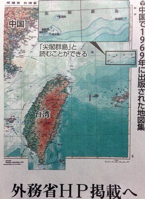 Kemenlu Taiwan Protes Terhadap Buku Pelajaran Sekolah Jepang Mencatat Berkuasa Atas Pulau Diaoyu