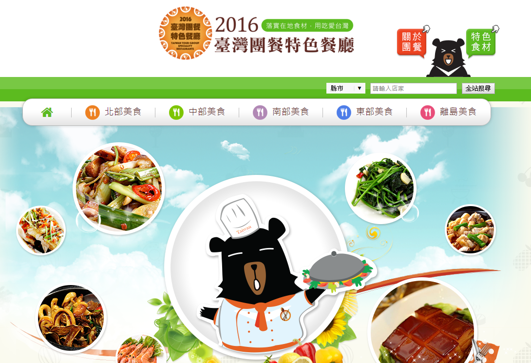 112 Restoran Kuliner Khas Terpilih Dalam Penilaian “Taiwan Group Food 2016”