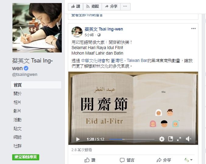 Presiden Tsai Ing-wen mengucapkan “Eid Mubarak” kepada kalangan Muslim dalam rangka hari raya Idul Fitri