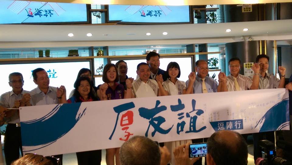 Peluncuran Slogan Perdana Kampanye Pemilu dari Kandidat Hou Yu-ih
