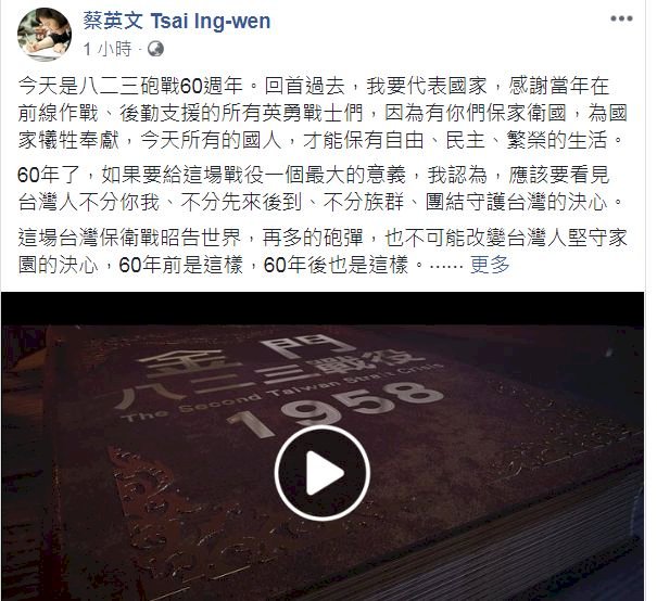 Taiwan memperingati 60 tahun “Pertempuran Artileri 8-23”