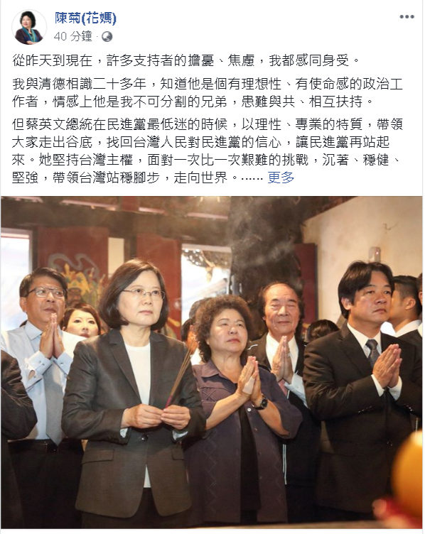 Sekjen Kepresidenan Chen Chu mendukung Presiden Tsai Ing-wen untuk meneruskan jabatan