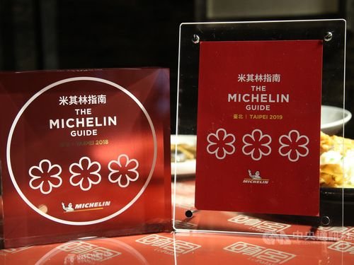 Panduan Michelin Edisi Taipei 2019 resmi diumumkan