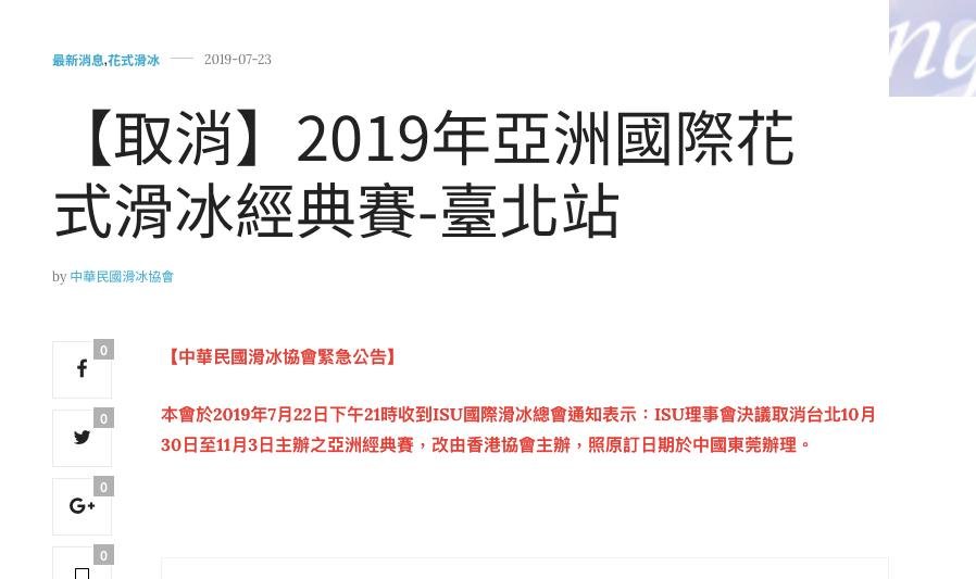 MOFA mengecam intervensi Tiongkok dalam dihapuskannya hak Taiwan untuk mengorganisasi Asian Open Figure Skating Classic 2019