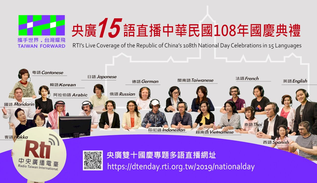 RTI Tampilkan Pidato Presiden Tsai Ing-wen Serentak dalam 15 Bahasa