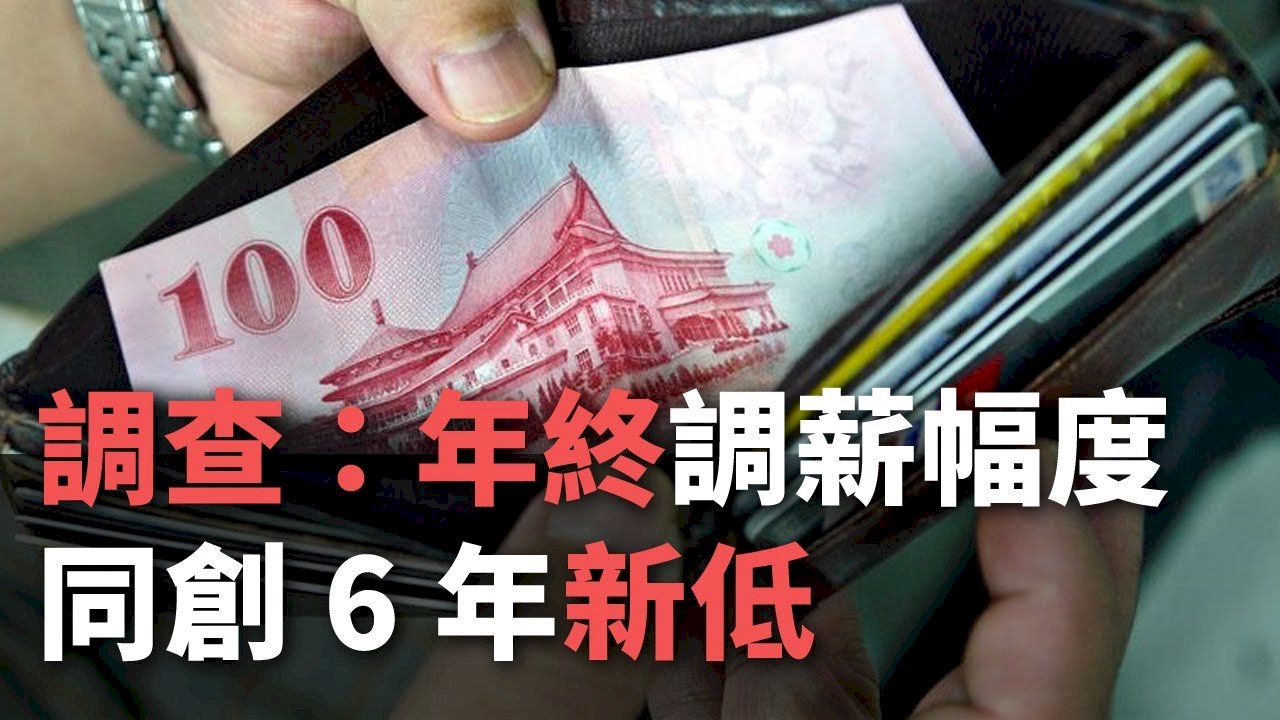 Survei : Tingkat THR dan Kenaikan Gaji Taiwan Terendah dalam 6 tahun terakhir