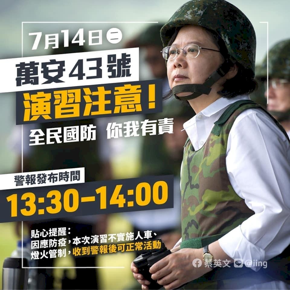 Pelatihan Wan An 43, Presiden Tsai Ing-wen: Mengingatkan Warga Taiwan untuk Terus Meningkatkan Kewaspadaan