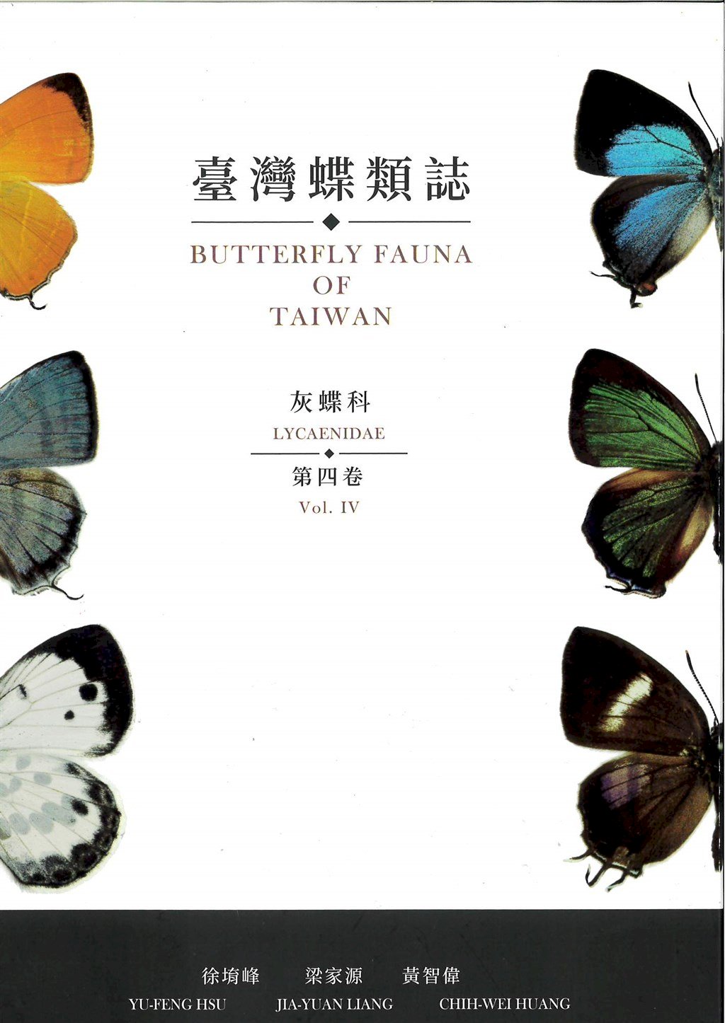 Biro Kehutanan menerbitkan volume keempat buku ilustrasi “Fauna Kupu-Kupu Taiwan”