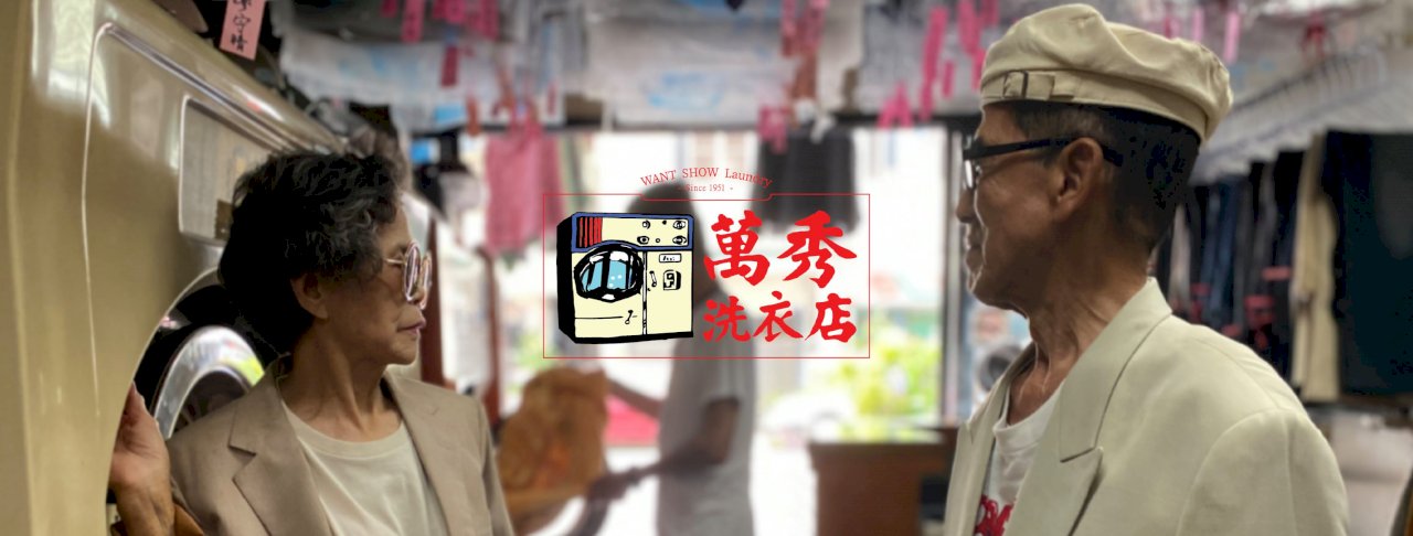 Presiden Tsai Ing-wen Memuji Kreativitas Toko Laundry yang Dikelola Manula