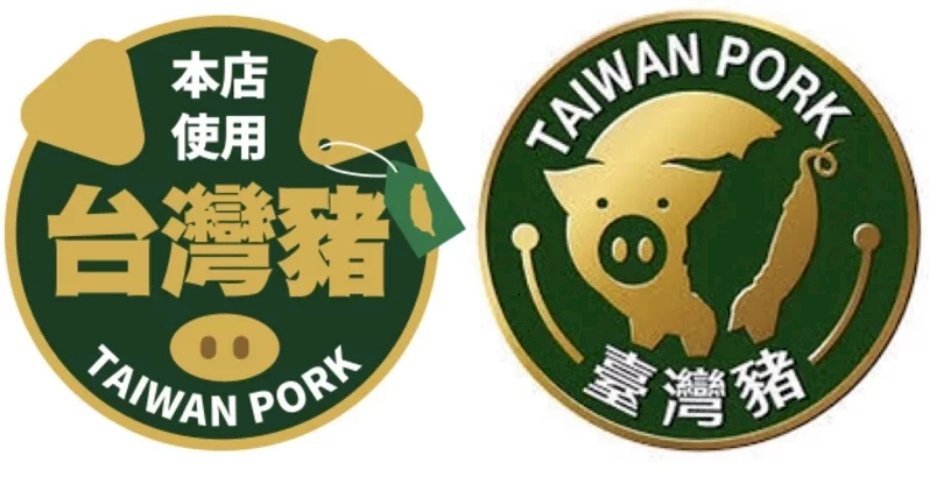 Yuan Eksekutif : Stiker dan Label Produk Daging Babi Taiwan, 2 Hal Yang Berbeda