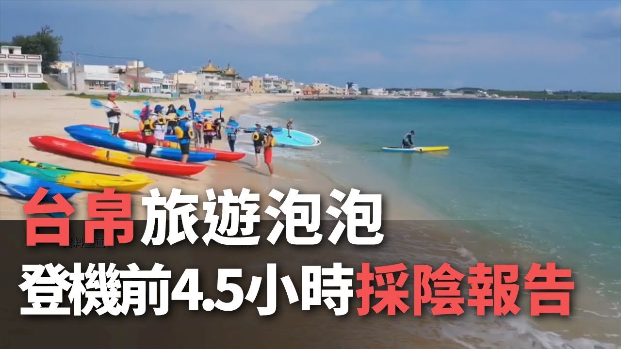 Gelembung Wisata Taiwan - Palau Sudah Dipastikan