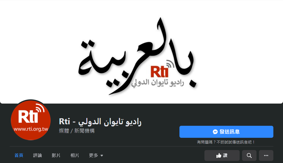 Fanspage Facebook RTI Bahasa Arab Diluncurkan Tepat Saat Idul Fitri