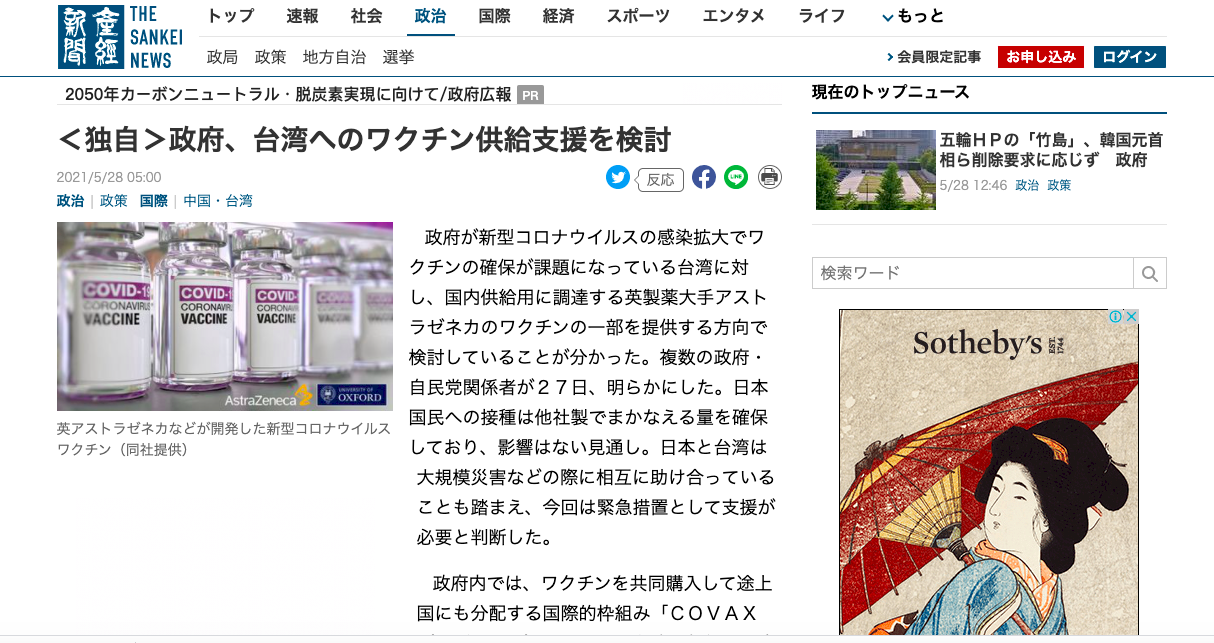 Jepang akan Memberikan Bantuan Vaksin?  Frank Hsieh: Tidak Terhitung Jika Belum Sampai di Taiwan