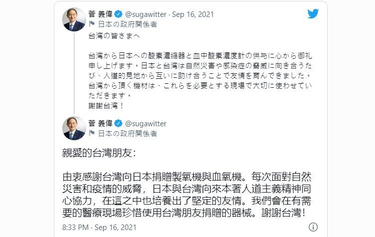 Taiwan Menyumbangkan 10.000 Oximeter Untuk Jepang, PM Jepang Mengucapkan Terima Kasih dalam 2 Bahasa