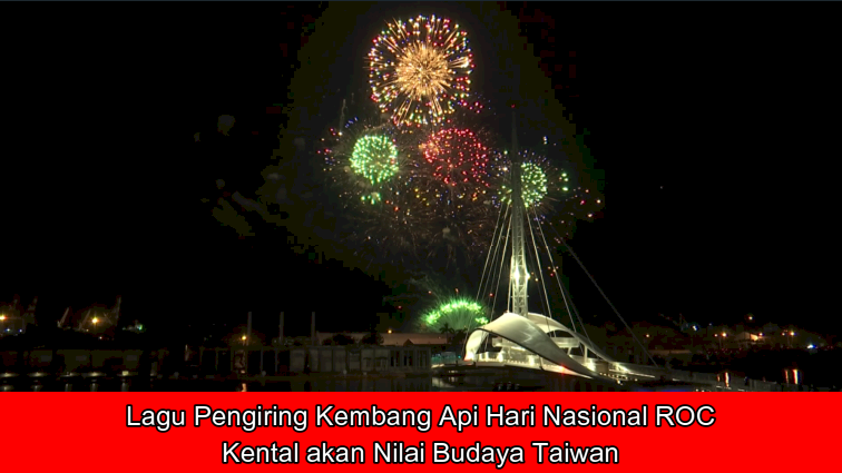 (Double Ten 110) Lagu Pengiring Kembang Api Hari Nasional ROC, Kental akan Nilai Budaya Taiwan