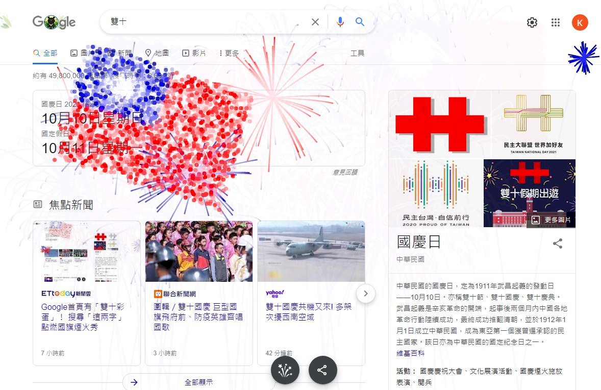 Google Rayakan Double Ten  Tampilkan Beruang Hitam dan Kembang Api Bendera Taiwan