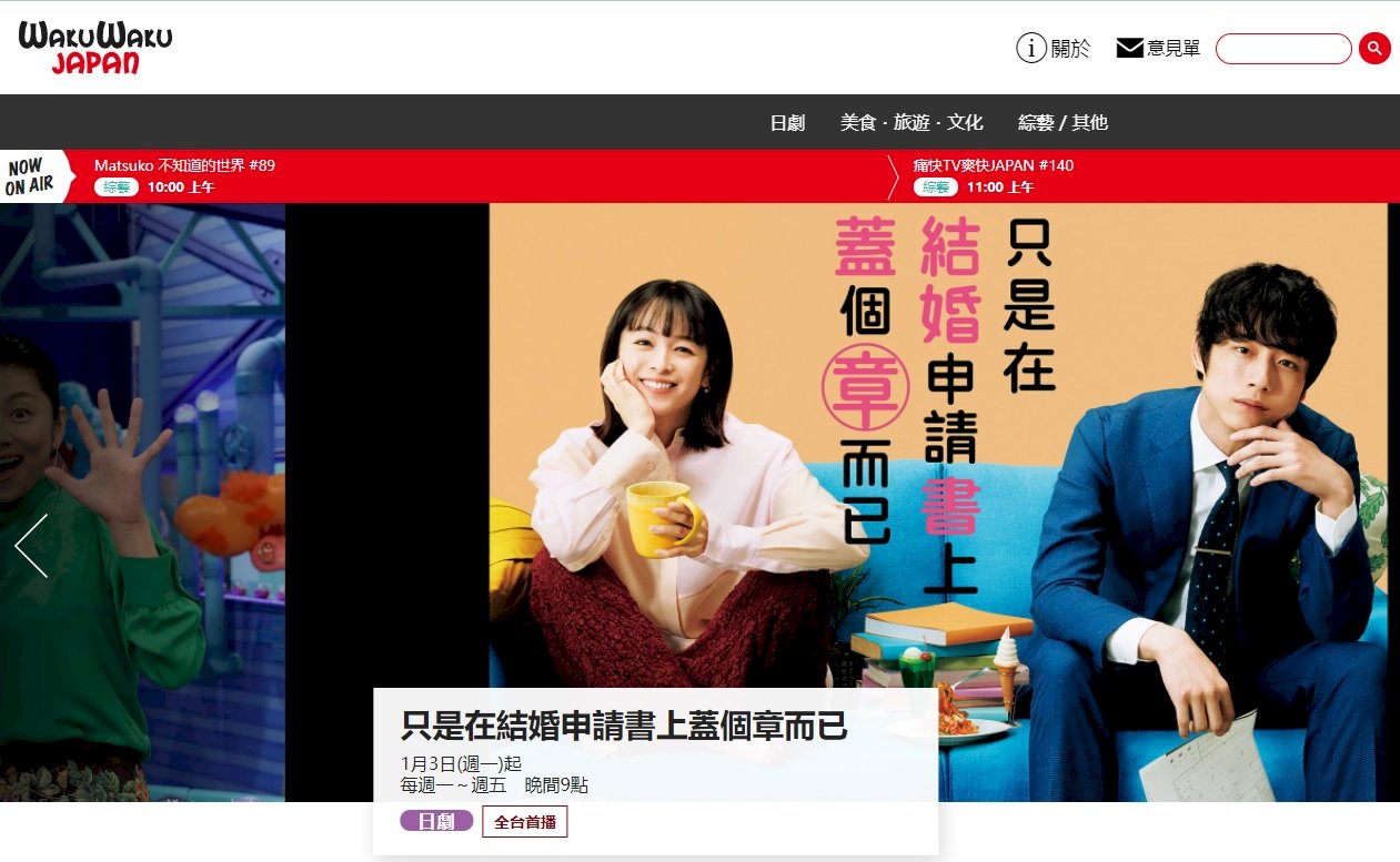 Saluran Televisi Jepang WWJ Hengkang dari Pasar Taiwan