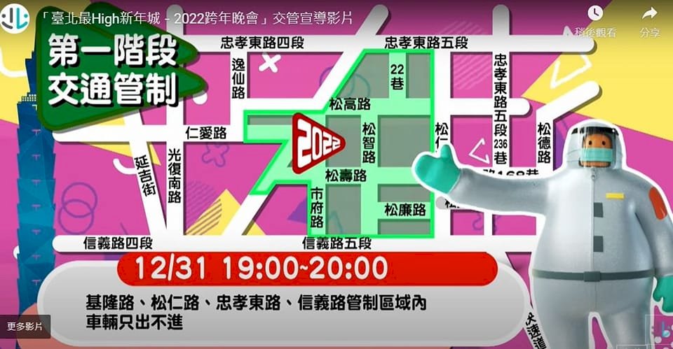 Pemblokiran Jalan Menyambut Perayaan Pergantian Malam Tahun Baru di Taipei