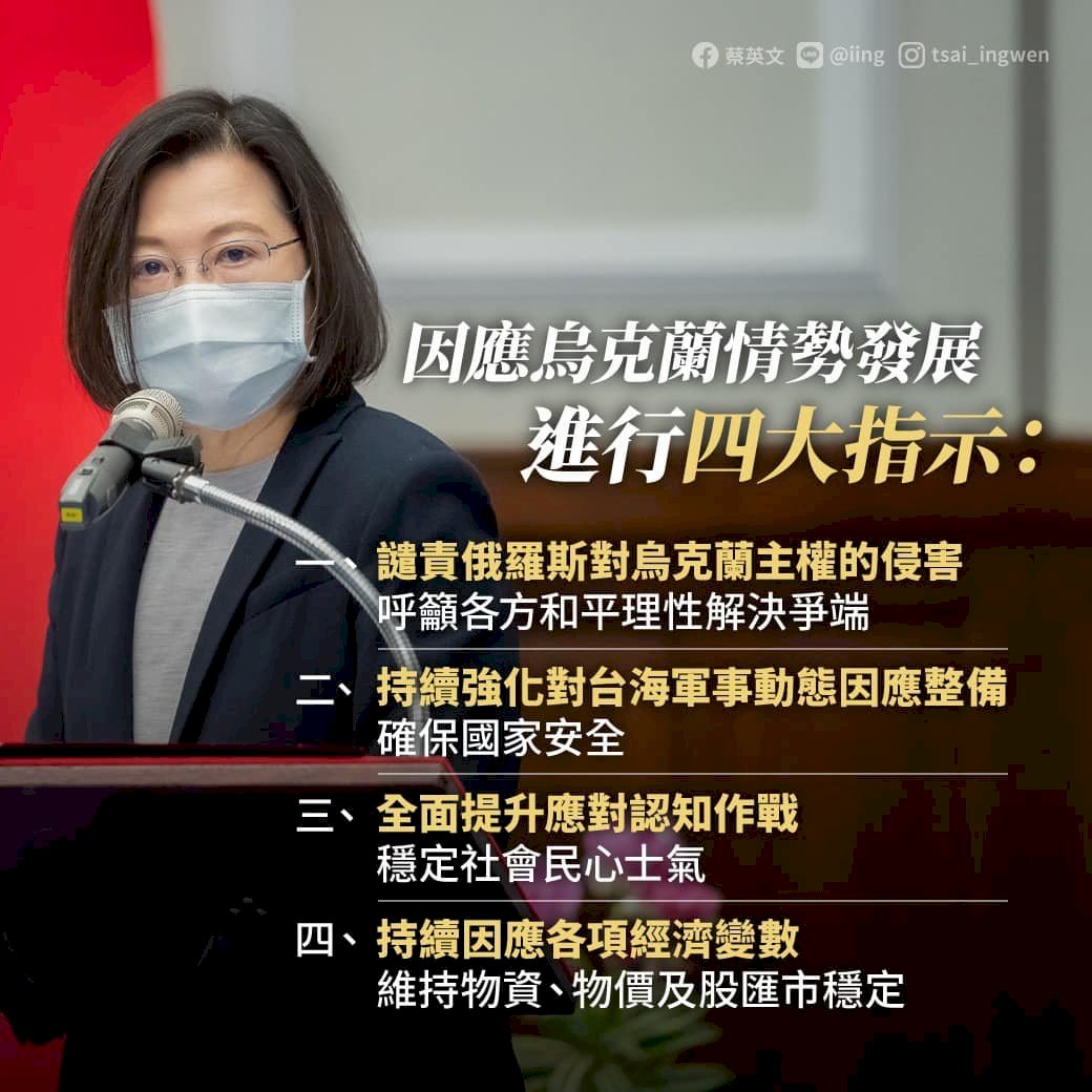 Presiden Tsai Dengar Laporan Situasi Ukraina, Beliau Instruksikan Perkuat Militer, Jaga Selat Taiwan