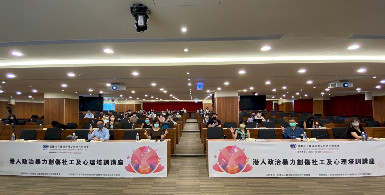 THEC Gelar Seminar Pelatihan & Bimbingan “Meninggalkan Bekas Luka Kekerasan Politik” Bagi Warga Hong Kong di Taiwan