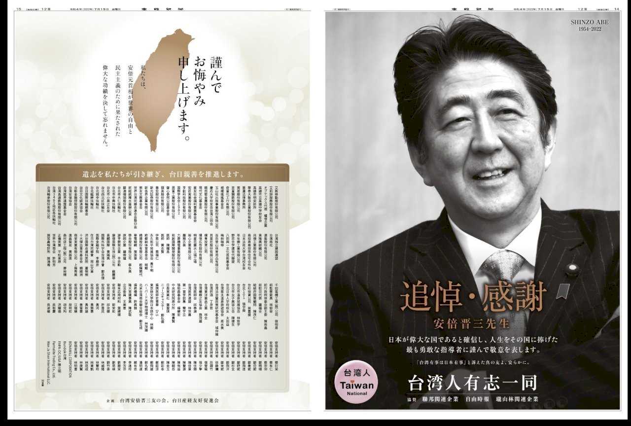Sebanyak 175 Masyarakat & Perusahaan Taiwan Memberikan Penghormatan Kepada Abe Shinzo, Media Sankei Shimbun, Jepang Menerbitkan Iklan Satu Halaman Penuh