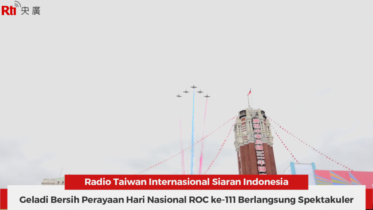 (Double Ten) Geladi Bersih Perayaan Hari Nasional ROC ke-111 Berlangsung Spektakuler