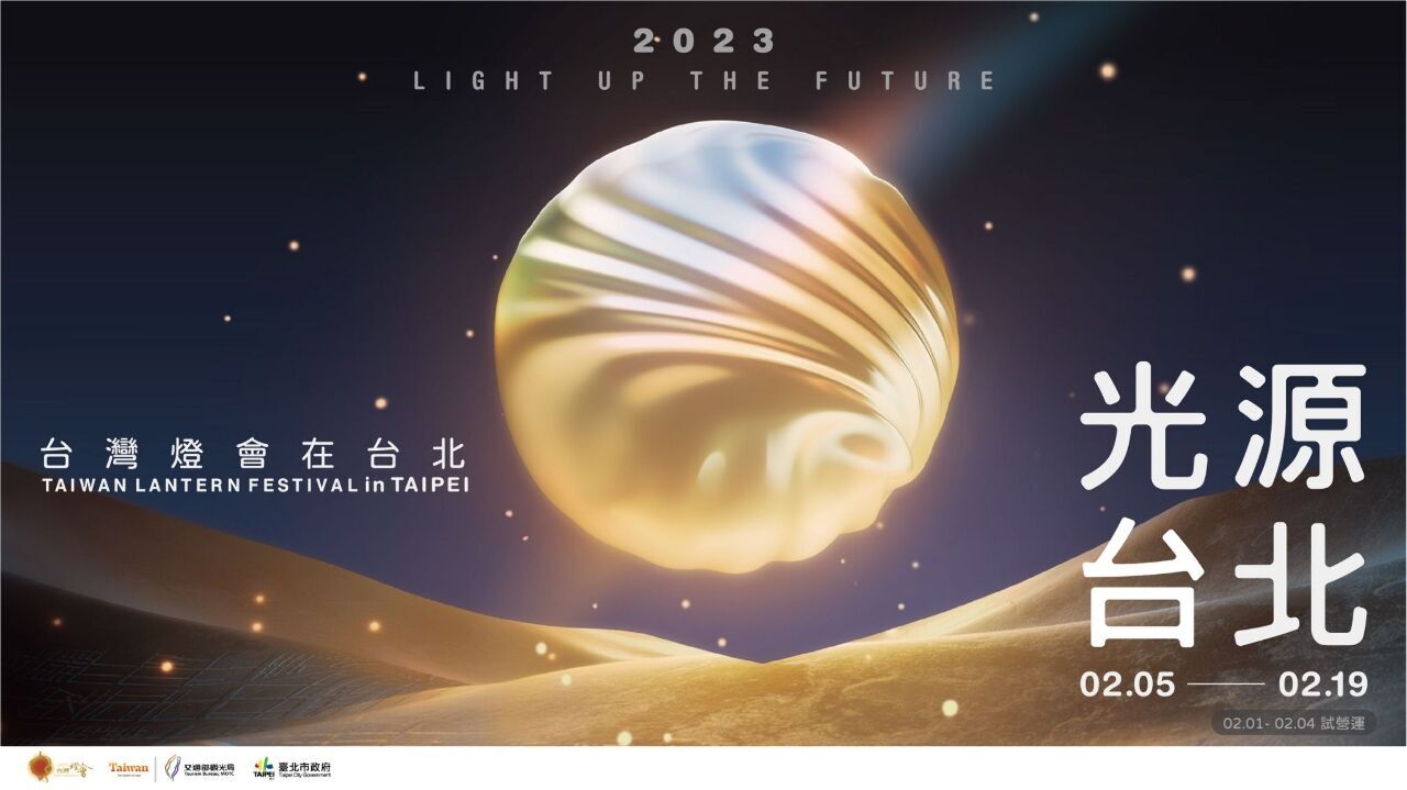 Festival Lentera Taiwan 2023, 16 Karya Seni Besar Menjadi Sorotan