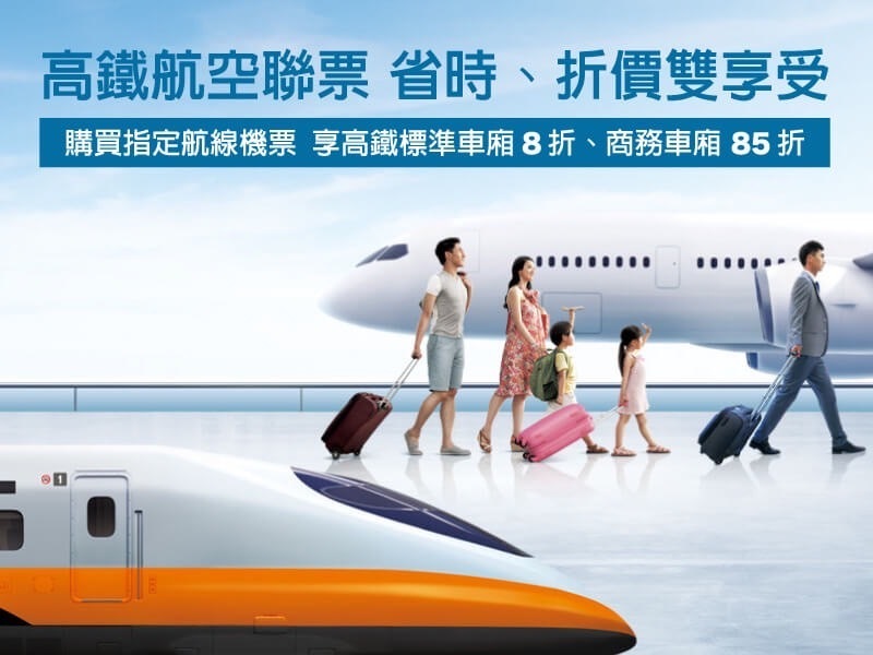 Tiket Gabungan THSR dan Tiket Pesawat Tawarkan Diskon Diskon Hingga 20%