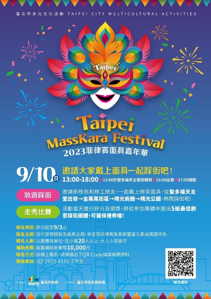 Pawai Festival Masskara Taipei akan Digelar pada 10 September, Dapatkan Topeng Lukis Edisi Terbatas