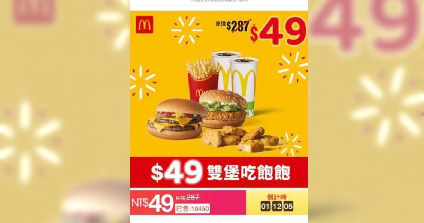 Waspada Praktik Penipuan! Promo Makanan Cepat Saji Dari NT$ 300 Menjadi NT$ 49